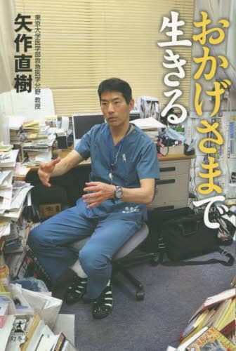 おかげさまで生きる自己啓発悩み不安心配悲しさ苦しみ生き方