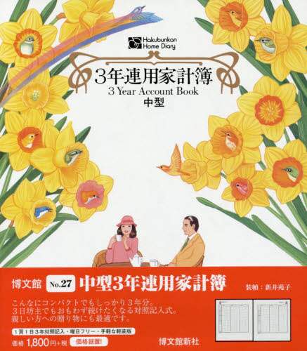 ２７．中型３年連用家計簿