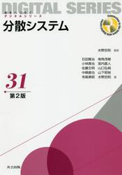 分散システム