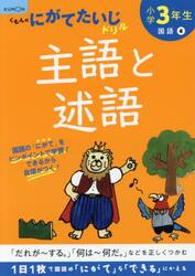 小学３年生主語と述語