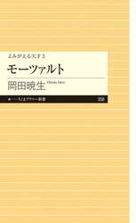 モーツァルト
