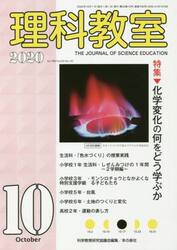理科教室　Ｎｏ．７９０（２０２０−１０）