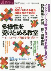 授業づくりネットワーク　Ｎｏ．３７