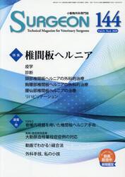 ＳＵＲＧＥＯＮ　１４４