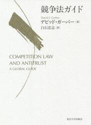 競争法ガイド