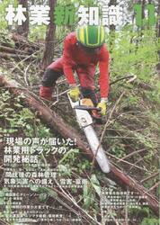 林業新知識　２０２１　１１月号