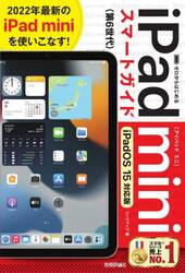 ゼロからはじめるｉＰａｄ　ｍｉｎｉスマートガイド