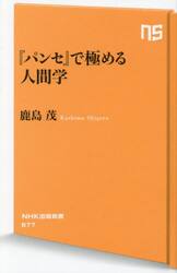 『パンセ』で極める人間学