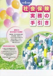 令４　社会保険実務の手引き