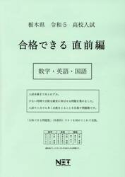 令５　栃木県　合格できる　直前編　数学・