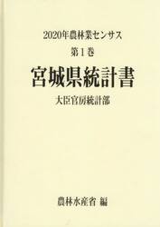 農林業センサス　２０２０年第１巻０４
