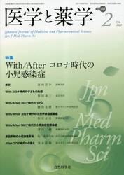 医学と薬学　８０−２