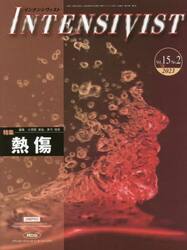 インテンシヴィスト　Ｖｏｌ．１５Ｎｏ．２（２０２３）