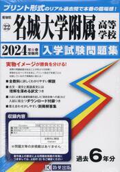 ’２４　名城大学附属高等学校