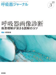 呼吸器ジャーナル　Ｖｏｌ．７１ｎｏ．３（２０２３）