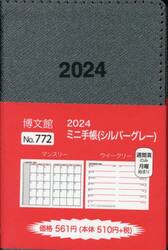 ミニ手帳　（シルバーグレー）　２０２４年１月始まり　７７２