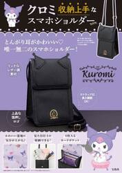 クロミ　収納上手なスマホショルダーＢＯＯ