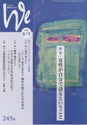 Ｗｅ　くらしと教育をつなぐ　２４５号（２０２３−８／９）