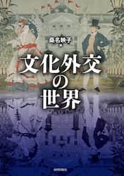文化外交の世界
