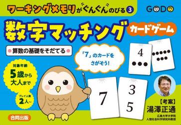 数字マッチング　カードゲーム