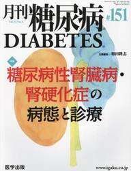月刊　糖尿病　１５−４