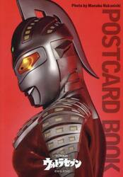 ウルトラセブン　ポストカードブック