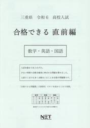 令６　三重県　合格できる　直前編　数学・
