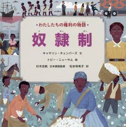 わたしたちの権利の物語　〔５〕
