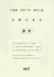 令７　千葉県合格できる　数学