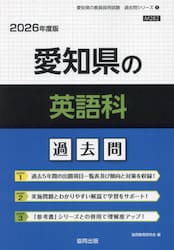 ’２６　愛知県の英語科過去問