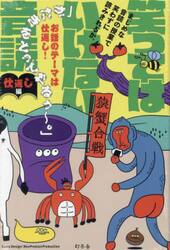 笑ってはいけない音読　仕返し編