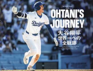 ＯＨＴＡＮＩ’Ｓ　ＪＯＵＲＮＥＹ　大谷翔平世界一への全軌跡