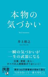 本物の気づかい