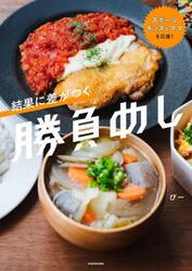 結果に差がつく勝負めし　スポーツキッズとママを応援！