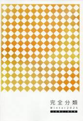 ’２５　冬　完全分類　全経簿記２級商簿