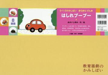 はしれブーブー