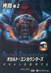 ＣＤ　オカルト・エンカウンターズ　１６