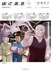 宙に参る　５