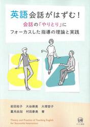 英語会話がはずむ！