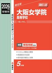 大阪女学院高等学校