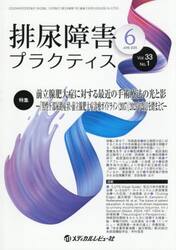 排尿障害プラクティス　Ｖｏｌ．３３Ｎｏ．１（２０２５−６）