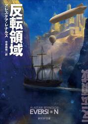 反転領域