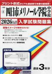 ’２６　四日市メリノール学院中学校