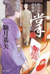 掌