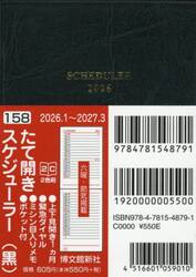 １５８．スケジューラー・たて開き