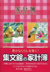 ２０．大型家計簿