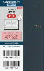 ２１１１．ＳＡＮＮＯメモ