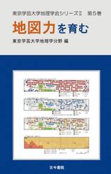 地図力を育む