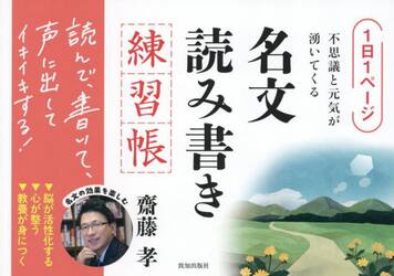 名文読み書き練習帳　１日１ページ、不思議と元気が湧いてくる