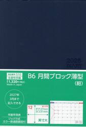５１０．Ｂ６月間ブロック薄型